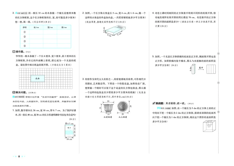 26春好卷五年级数学下（BS版）_数学《好卷》北师26春抢先版