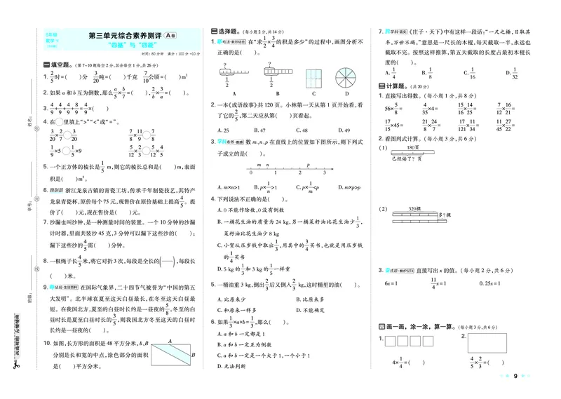 26春好卷五年级数学下（BS版）_数学《好卷》北师26春抢先版