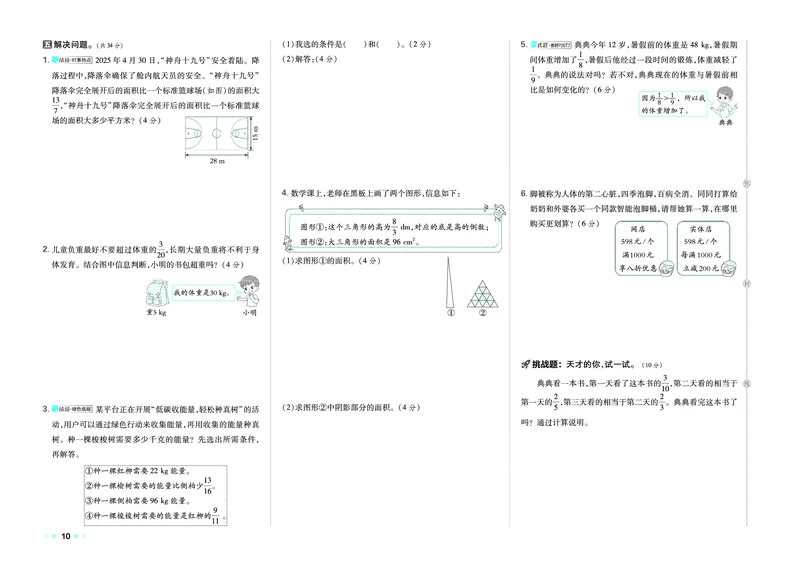 26春好卷五年级数学下（BS版）_数学《好卷》北师26春抢先版