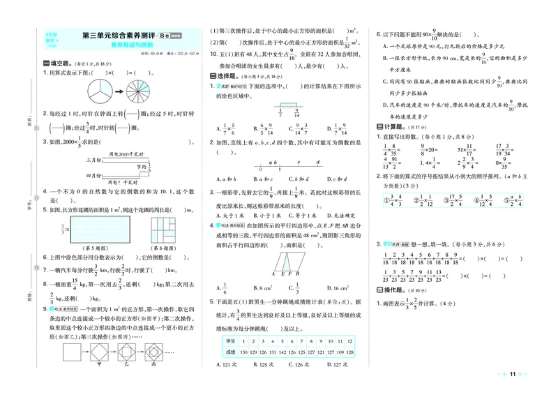 26春好卷五年级数学下（BS版）_数学《好卷》北师26春抢先版