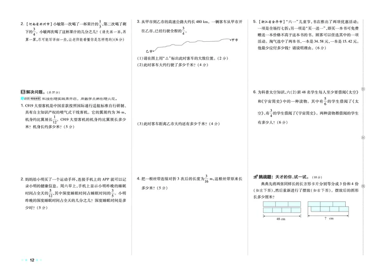 26春好卷五年级数学下（BS版）_数学《好卷》北师26春抢先版