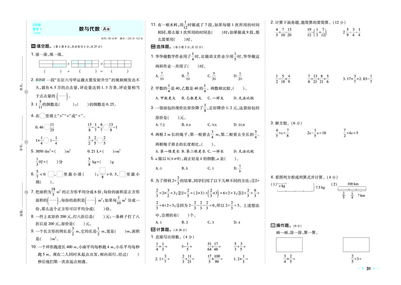 26春好卷五年级数学下（BS版）_数学《好卷》北师26春抢先版