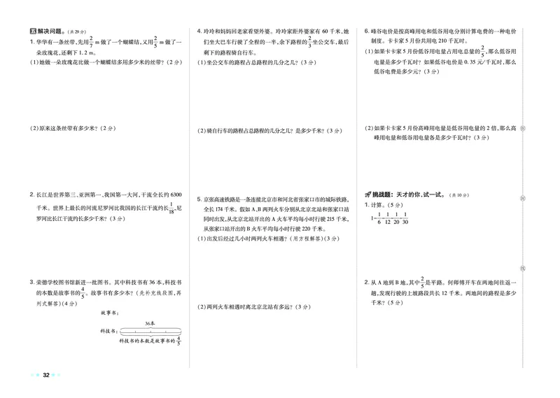 26春好卷五年级数学下（BS版）_数学《好卷》北师26春抢先版