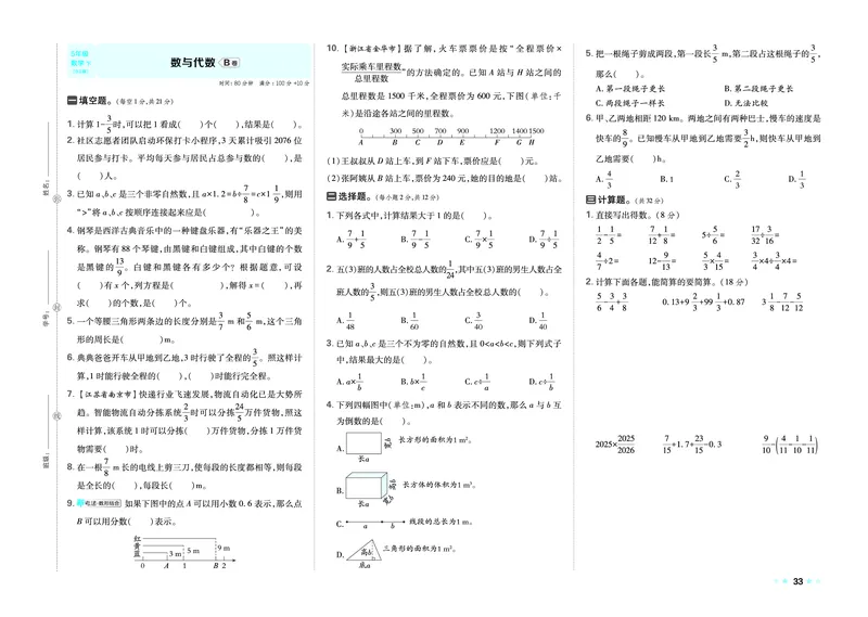 26春好卷五年级数学下（BS版）_数学《好卷》北师26春抢先版