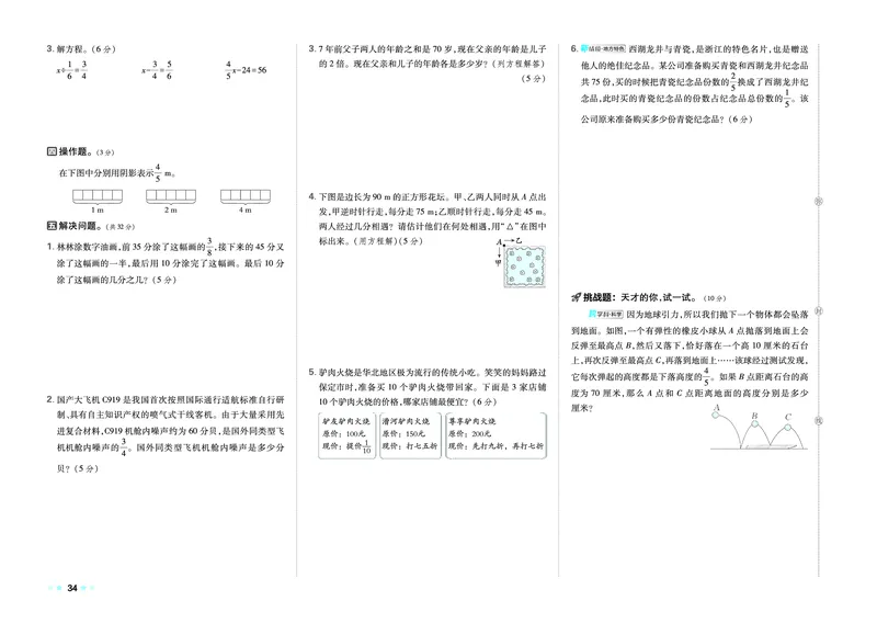 26春好卷五年级数学下（BS版）_数学《好卷》北师26春抢先版