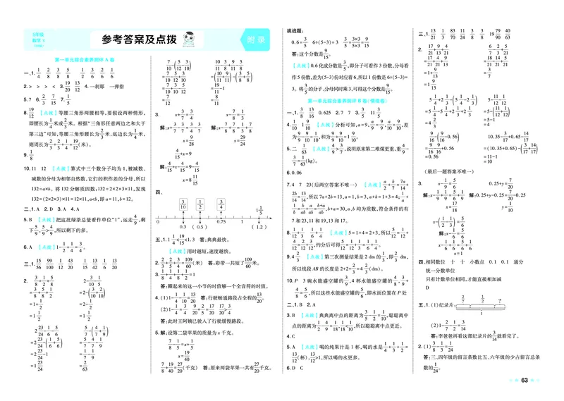 26春好卷五年级数学下（BS版）_数学《好卷》北师26春抢先版
