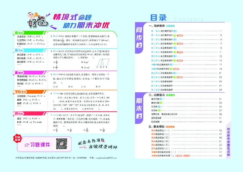 26春好卷五年级数学下（BS版）_数学《好卷》北师26春抢先版