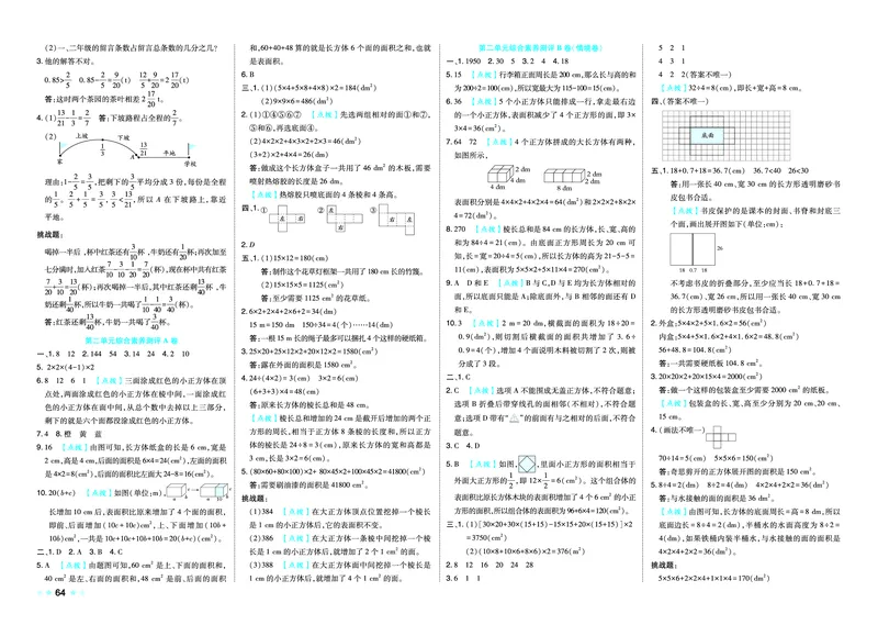 26春好卷五年级数学下（BS版）_数学《好卷》北师26春抢先版