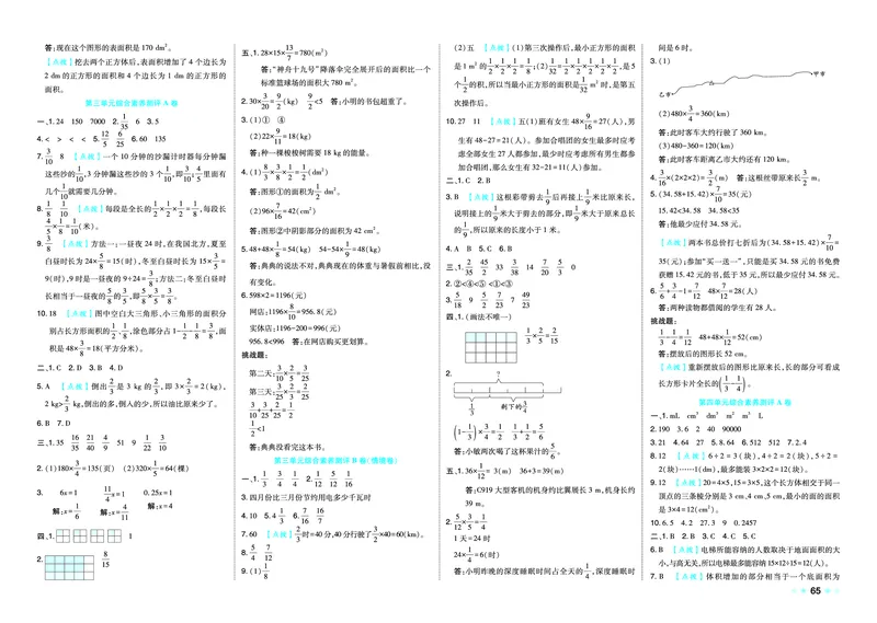 26春好卷五年级数学下（BS版）_数学《好卷》北师26春抢先版