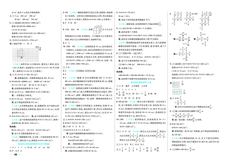 26春好卷五年级数学下（BS版）_数学《好卷》北师26春抢先版