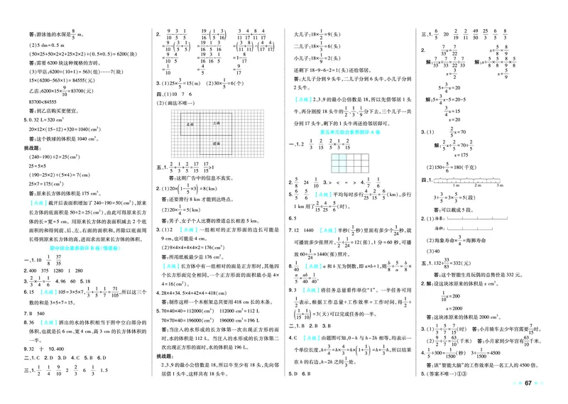 26春好卷五年级数学下（BS版）_数学《好卷》北师26春抢先版
