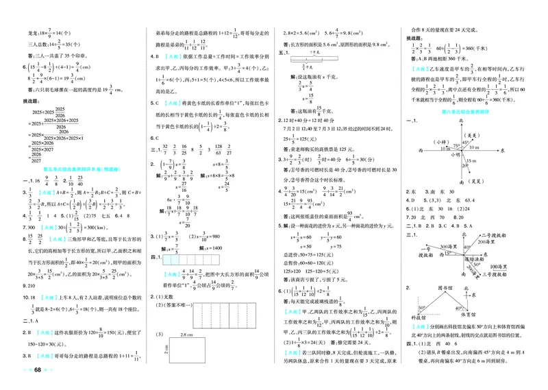 26春好卷五年级数学下（BS版）_数学《好卷》北师26春抢先版