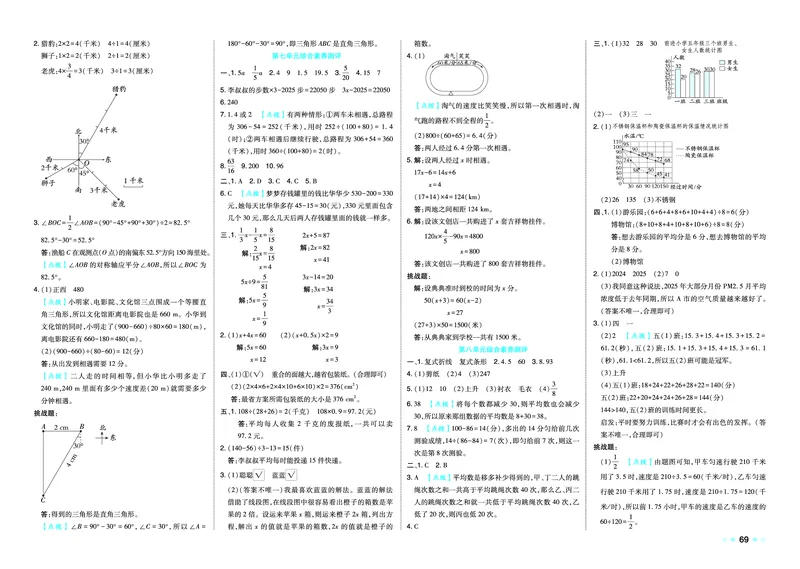 26春好卷五年级数学下（BS版）_数学《好卷》北师26春抢先版