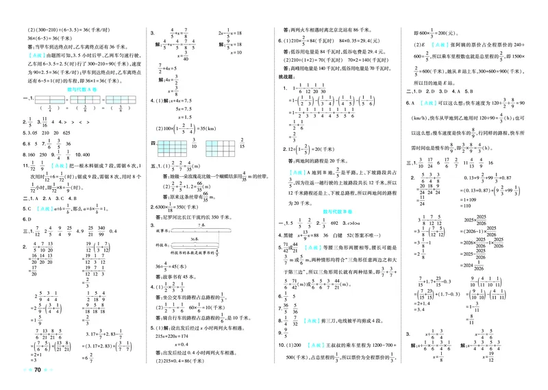 26春好卷五年级数学下（BS版）_数学《好卷》北师26春抢先版