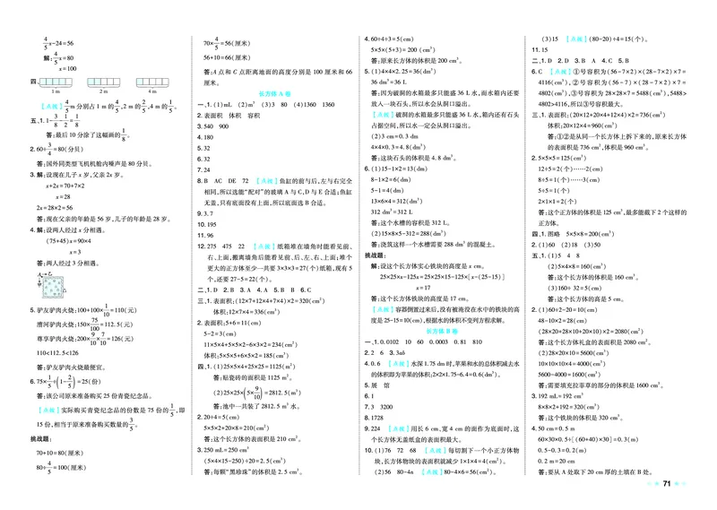 26春好卷五年级数学下（BS版）_数学《好卷》北师26春抢先版