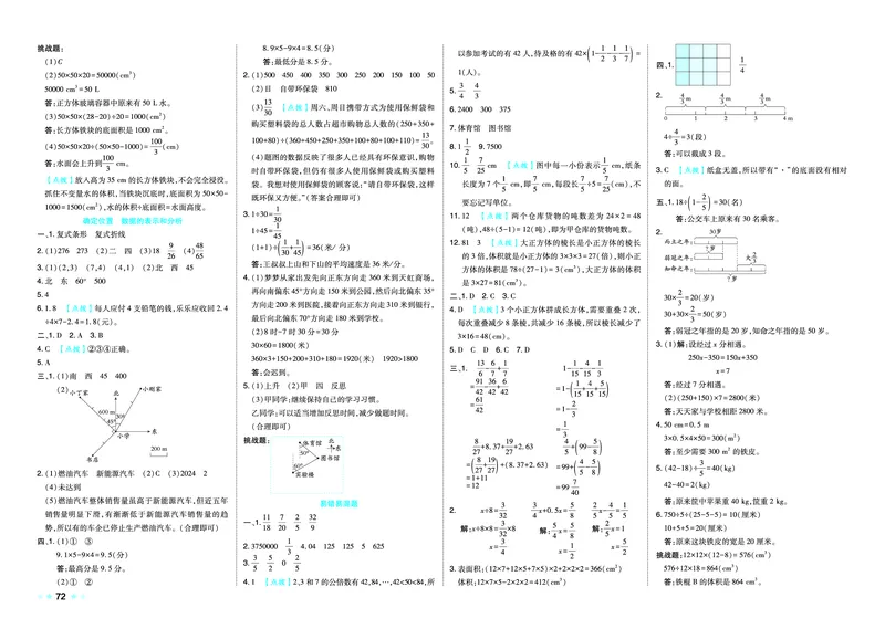 26春好卷五年级数学下（BS版）_数学《好卷》北师26春抢先版