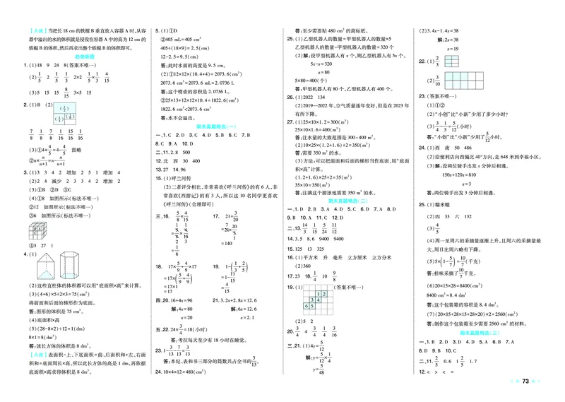 26春好卷五年级数学下（BS版）_数学《好卷》北师26春抢先版