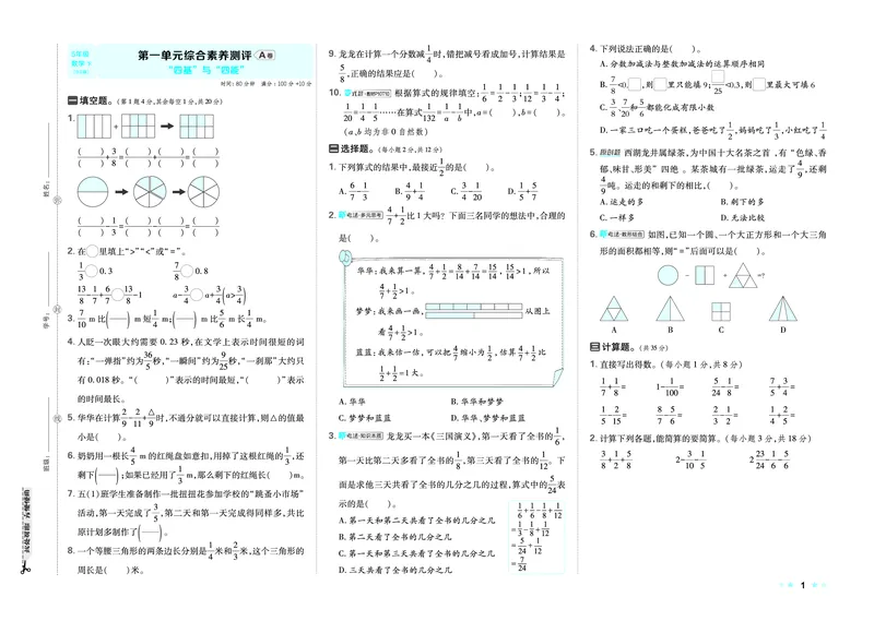 26春好卷五年级数学下（BS版）_数学《好卷》北师26春抢先版