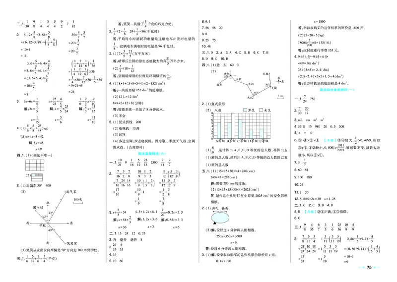 26春好卷五年级数学下（BS版）_数学《好卷》北师26春抢先版