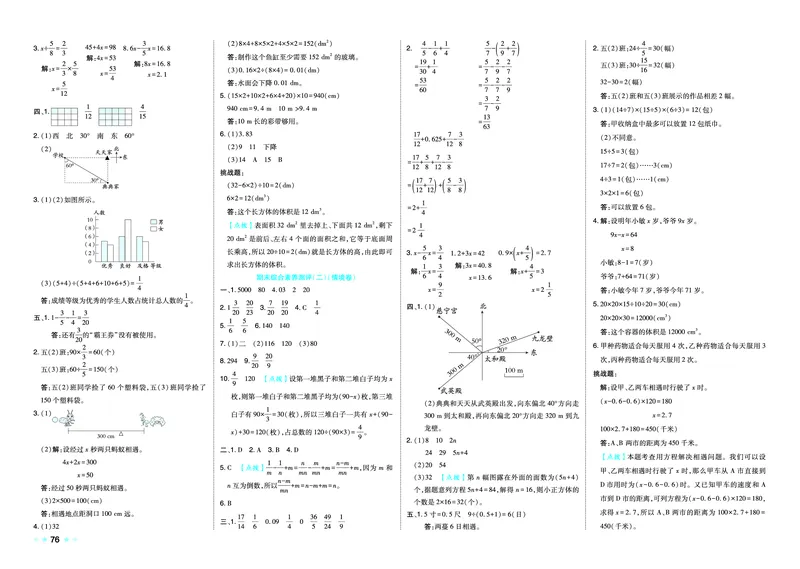 26春好卷五年级数学下（BS版）_数学《好卷》北师26春抢先版