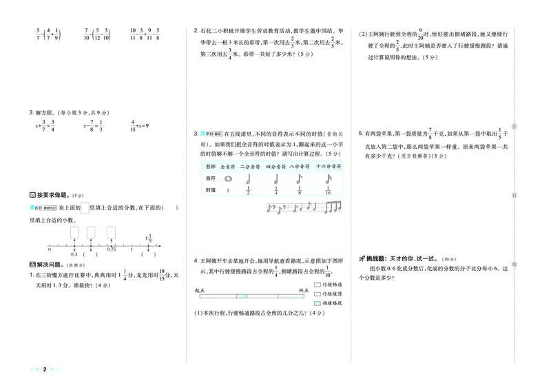26春好卷五年级数学下（BS版）_数学《好卷》北师26春抢先版