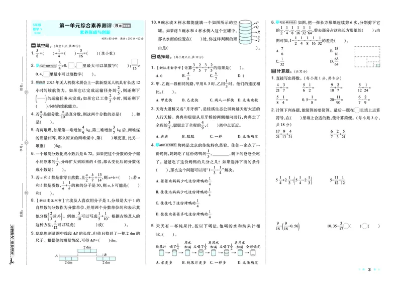 26春好卷五年级数学下（BS版）_数学《好卷》北师26春抢先版