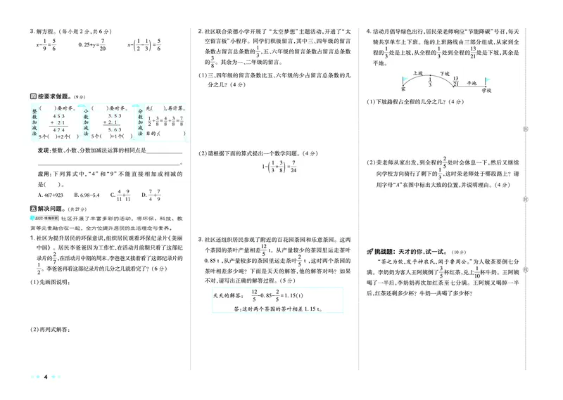 26春好卷五年级数学下（BS版）_数学《好卷》北师26春抢先版