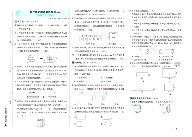 26春好卷五年级数学下（BS版）_数学《好卷》北师26春抢先版