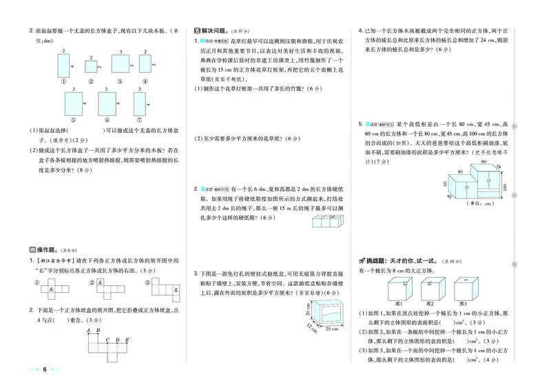 26春好卷五年级数学下（BS版）_数学《好卷》北师26春抢先版