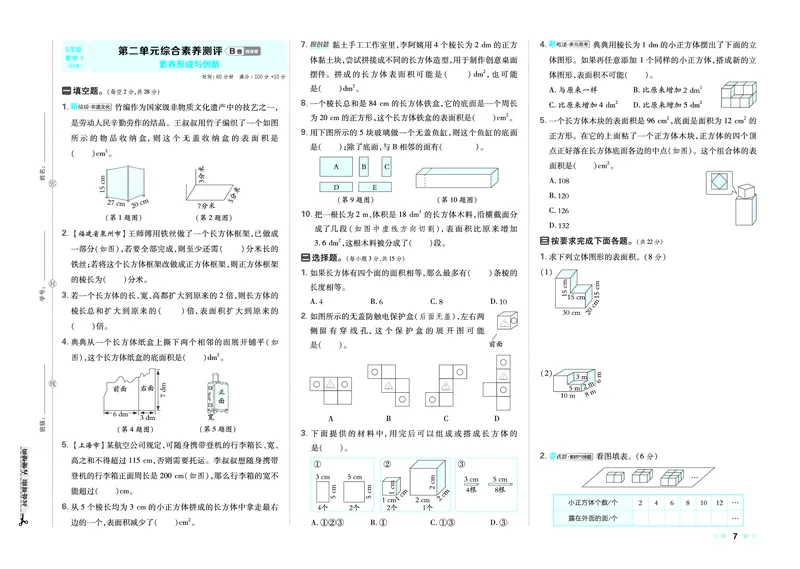 26春好卷五年级数学下（BS版）_数学《好卷》北师26春抢先版