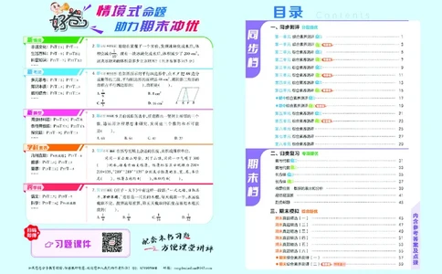 26春好卷五年级数学下（BS版）_数学《好卷》北师26春抢先版