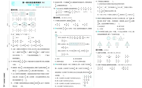 26春好卷五年级数学下（BS版）_数学《好卷》北师26春抢先版