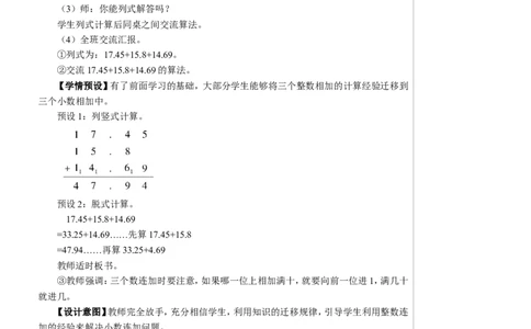 第3课时小数加减混合运算教案_2026春人教版数学四年级下册_四下人教数学_四年级下册_教案_教案2+导学案人教四下数学_教案_6小数的加法和减法