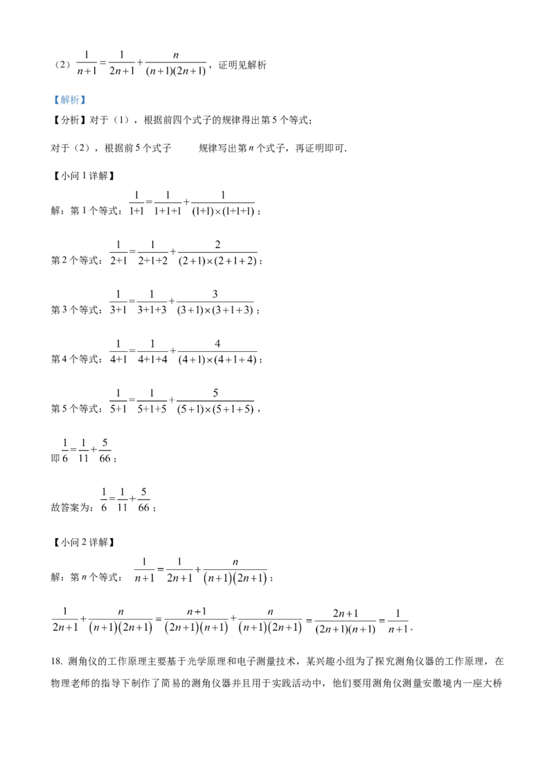 精品解析：2025年安徽省安庆市潜山市部分学校五月二模联考数学试题（解析版）_2025年安徽省中考模拟试卷数学_2025年安徽数学二模卷61份