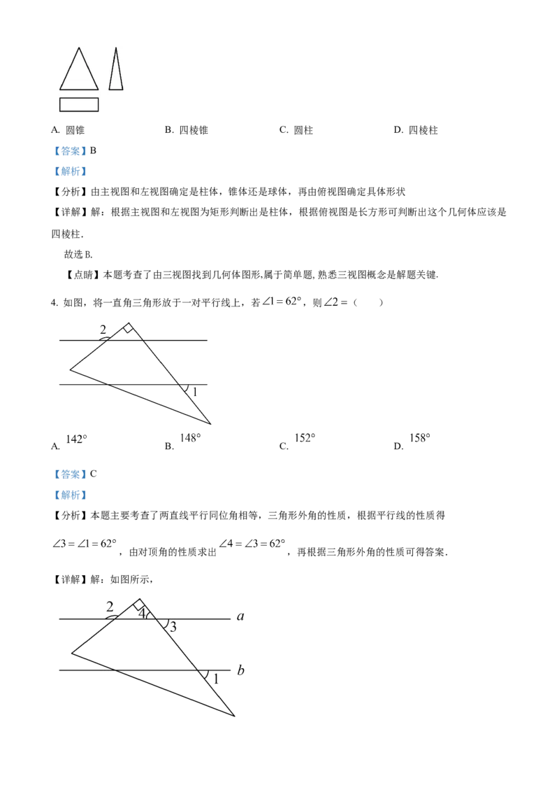 精品解析：2025年安徽省安庆市潜山市部分学校五月二模联考数学试题（解析版）_2025年安徽省中考模拟试卷数学_2025年安徽数学二模卷61份