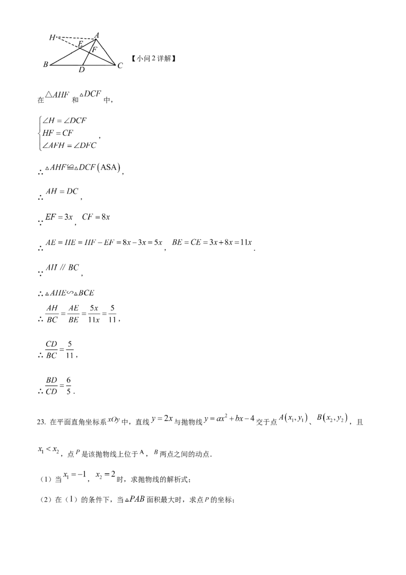 精品解析：2025年安徽省安庆市潜山市部分学校五月二模联考数学试题（解析版）_2025年安徽省中考模拟试卷数学_2025年安徽数学二模卷61份