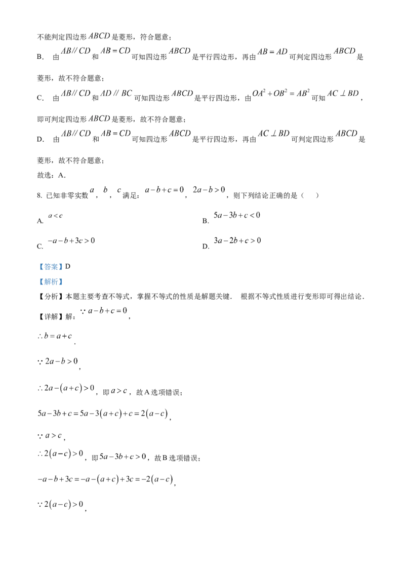 精品解析：2025年安徽省安庆市潜山市部分学校五月二模联考数学试题（解析版）_2025年安徽省中考模拟试卷数学_2025年安徽数学二模卷61份