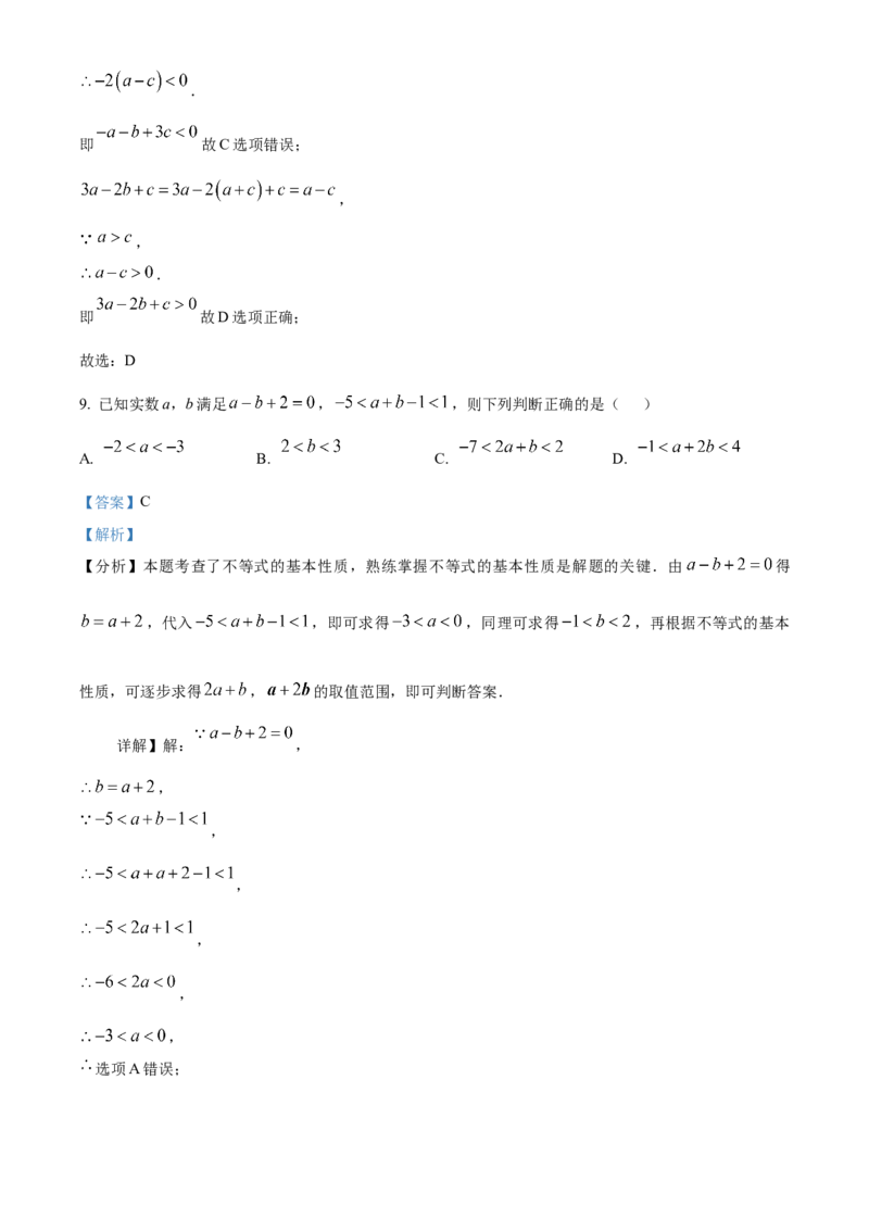精品解析：2025年安徽省安庆市潜山市部分学校五月二模联考数学试题（解析版）_2025年安徽省中考模拟试卷数学_2025年安徽数学二模卷61份