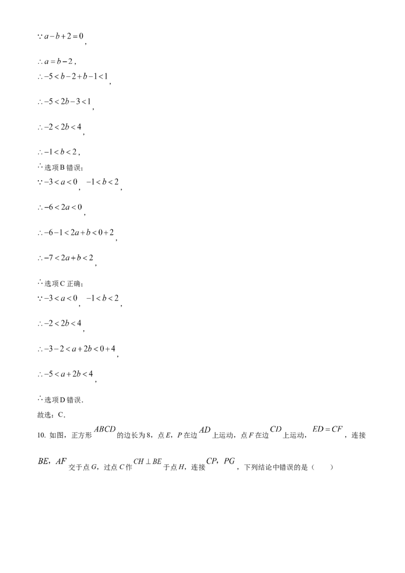 精品解析：2025年安徽省安庆市潜山市部分学校五月二模联考数学试题（解析版）_2025年安徽省中考模拟试卷数学_2025年安徽数学二模卷61份