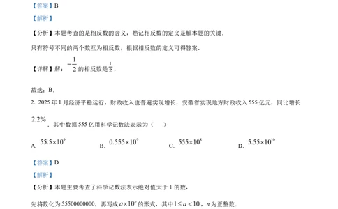 精品解析：2025年安徽省安庆市潜山市部分学校五月二模联考数学试题（解析版）_2025年安徽省中考模拟试卷数学_2025年安徽数学二模卷61份