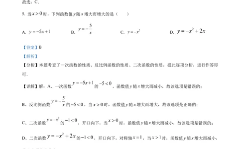 精品解析：2025年安徽省安庆市潜山市部分学校五月二模联考数学试题（解析版）_2025年安徽省中考模拟试卷数学_2025年安徽数学二模卷61份