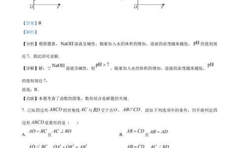 精品解析：2025年安徽省安庆市潜山市部分学校五月二模联考数学试题（解析版）_2025年安徽省中考模拟试卷数学_2025年安徽数学二模卷61份