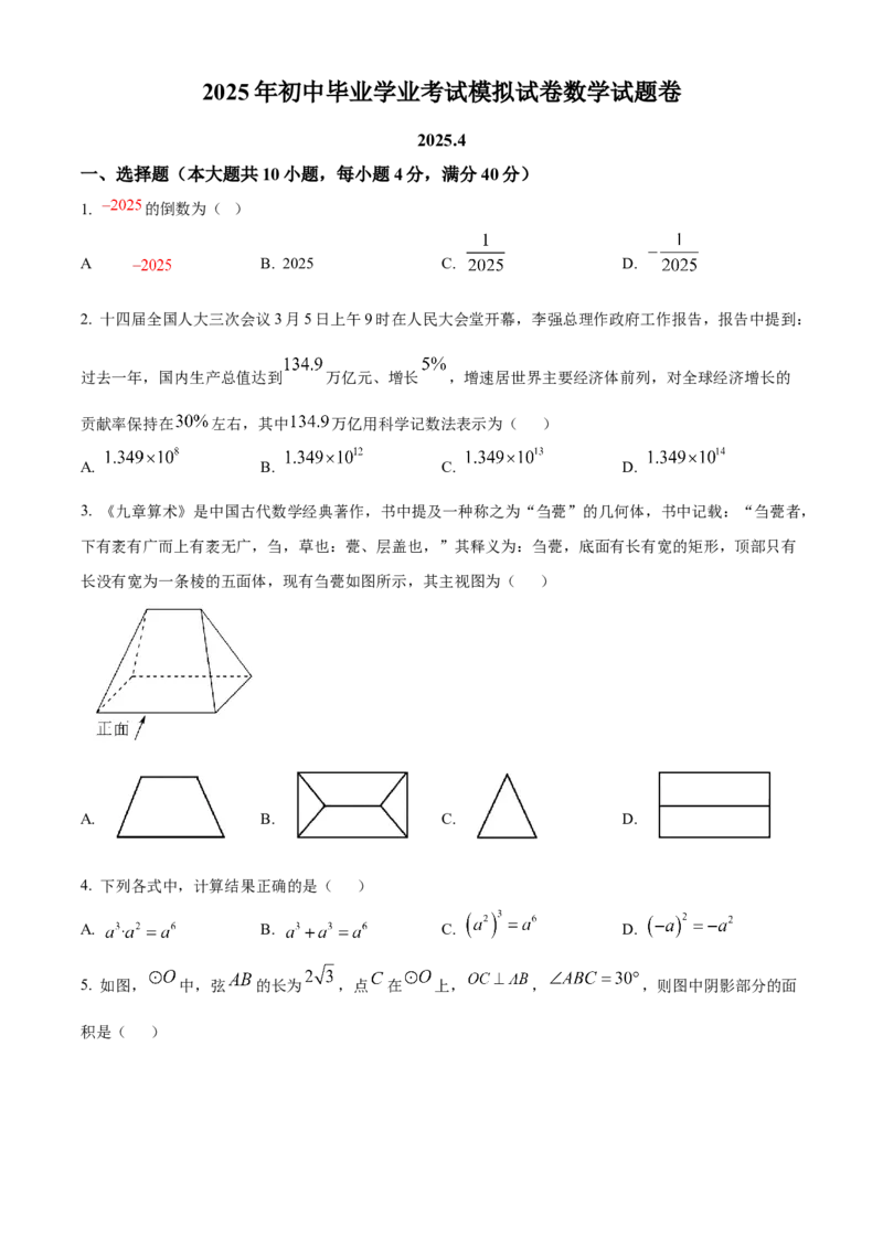 精品解析：安徽省合肥市新站高新技术产业开发区2025年九年级中考数学一模试题（原卷版）_2025年安徽省中考模拟试卷数学_2025年安徽数学一模卷62份