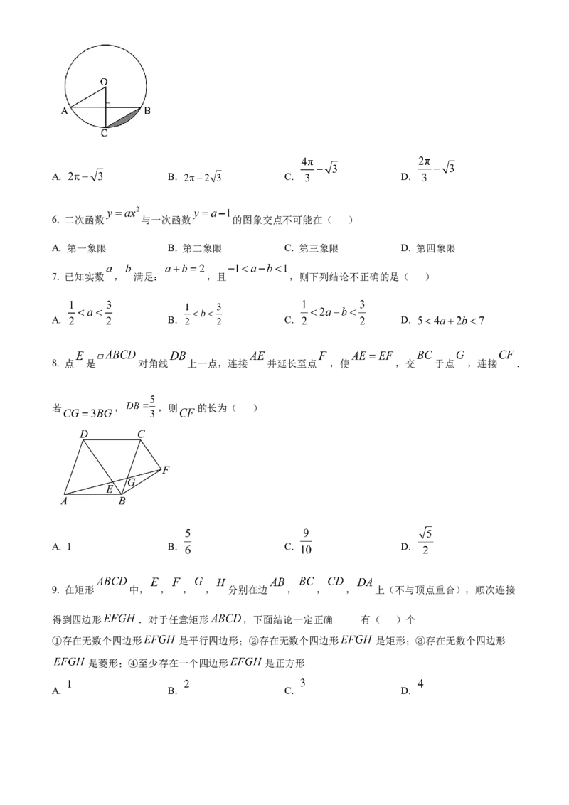 精品解析：安徽省合肥市新站高新技术产业开发区2025年九年级中考数学一模试题（原卷版）_2025年安徽省中考模拟试卷数学_2025年安徽数学一模卷62份