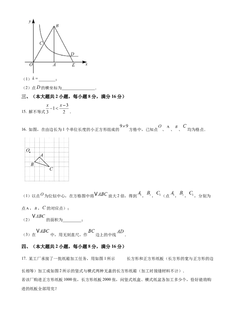 精品解析：安徽省合肥市新站高新技术产业开发区2025年九年级中考数学一模试题（原卷版）_2025年安徽省中考模拟试卷数学_2025年安徽数学一模卷62份