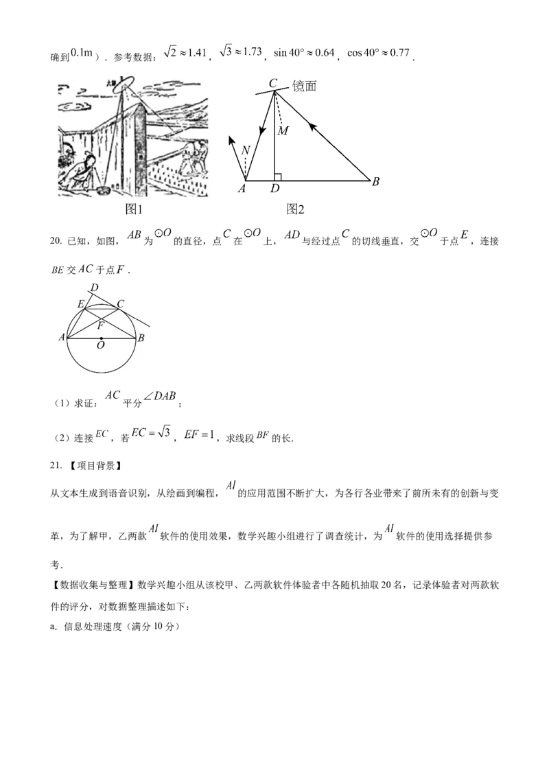 精品解析：安徽省合肥市新站高新技术产业开发区2025年九年级中考数学一模试题（原卷版）_2025年安徽省中考模拟试卷数学_2025年安徽数学一模卷62份