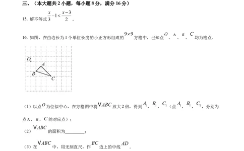 精品解析：安徽省合肥市新站高新技术产业开发区2025年九年级中考数学一模试题（原卷版）_2025年安徽省中考模拟试卷数学_2025年安徽数学一模卷62份
