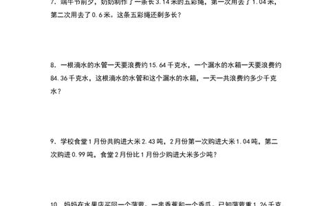 四年级数学下册典型例题系列之第六单元：小数加减法应用题专项练习（原卷版）人教版_2026春人教版数学四年级下册_四下人教数学_四年级下册_专项练习