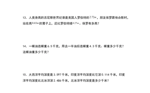 四年级数学下册典型例题系列之第六单元：小数加减法应用题专项练习（原卷版）人教版_2026春人教版数学四年级下册_四下人教数学_四年级下册_专项练习