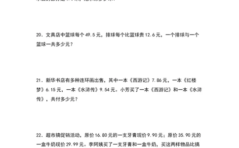 四年级数学下册典型例题系列之第六单元：小数加减法应用题专项练习（原卷版）人教版_2026春人教版数学四年级下册_四下人教数学_四年级下册_专项练习